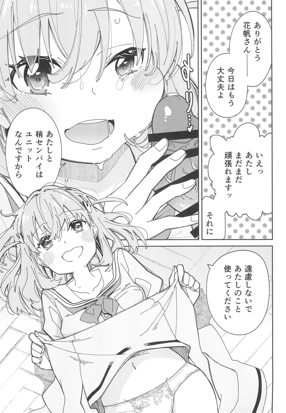 蓮ノ空ふたなり女学院 Page.15