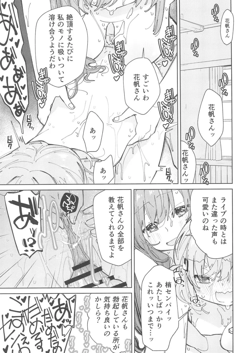 蓮ノ空ふたなり女学院 Page.21