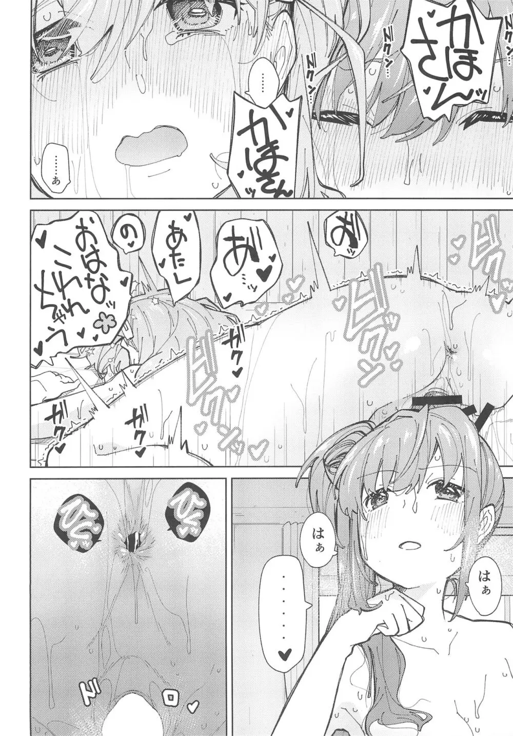 蓮ノ空ふたなり女学院 Page.24