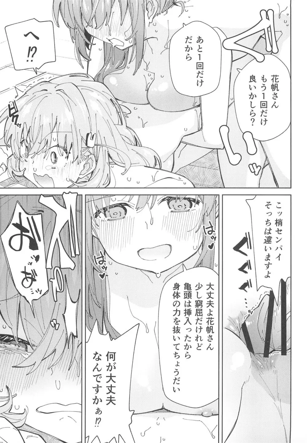 蓮ノ空ふたなり女学院 Page.25