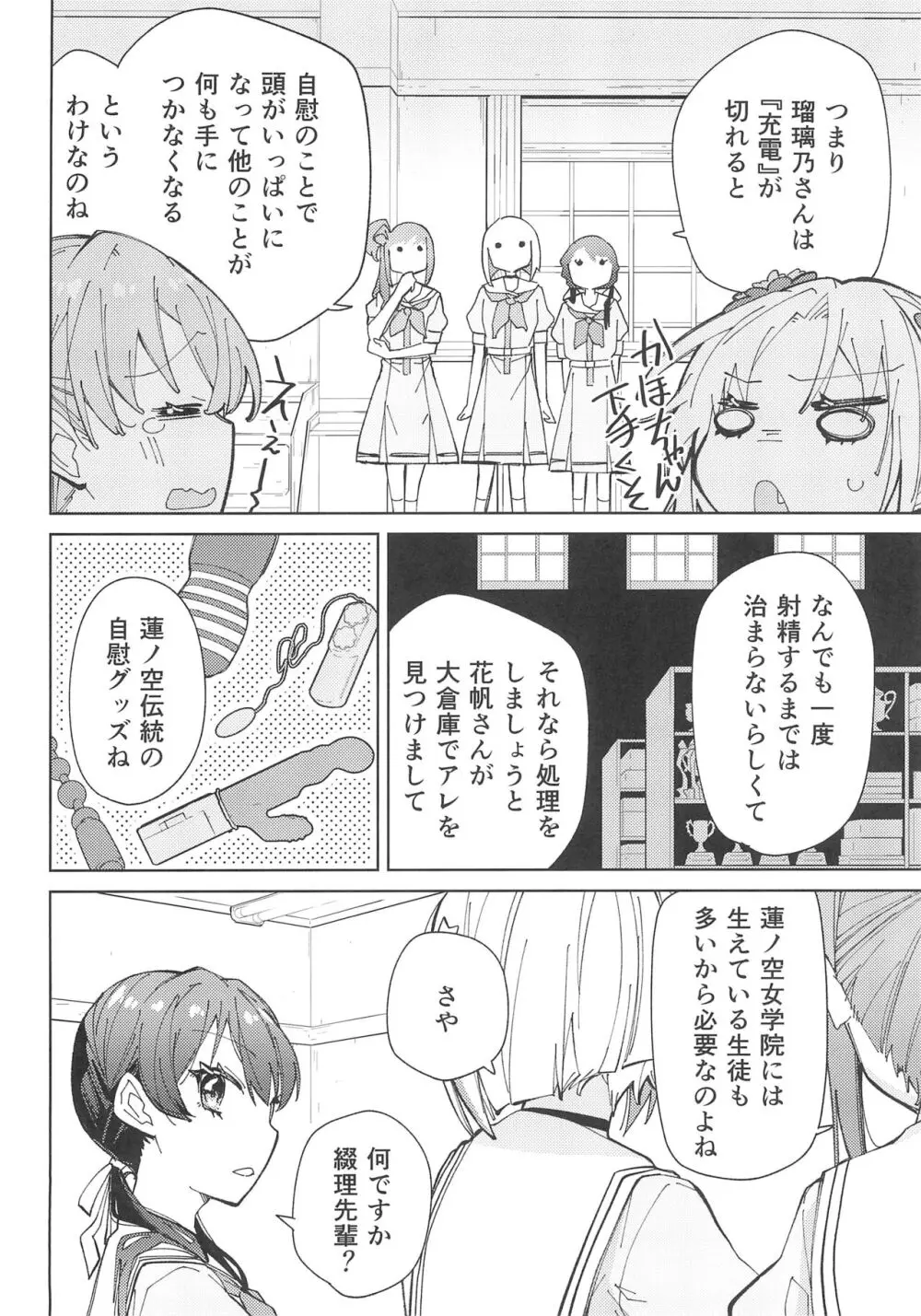 蓮ノ空ふたなり女学院 Page.4