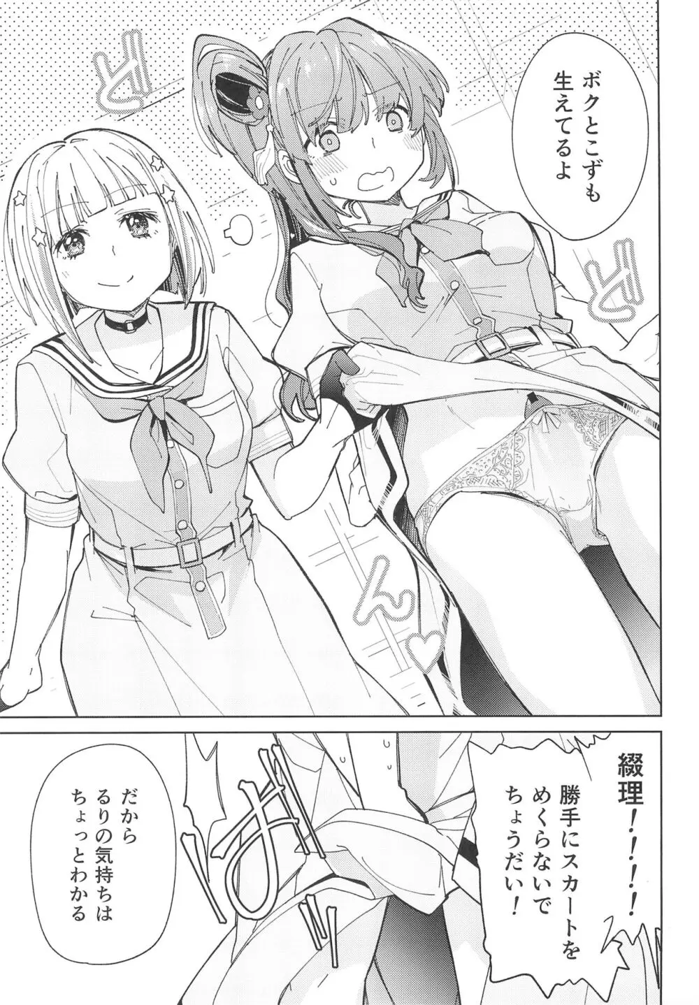 蓮ノ空ふたなり女学院 Page.5