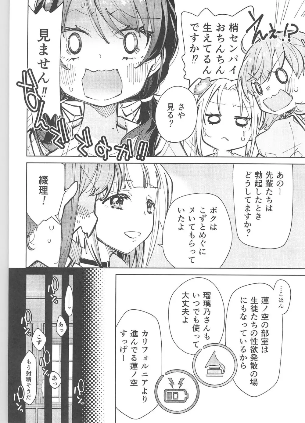 蓮ノ空ふたなり女学院 Page.6