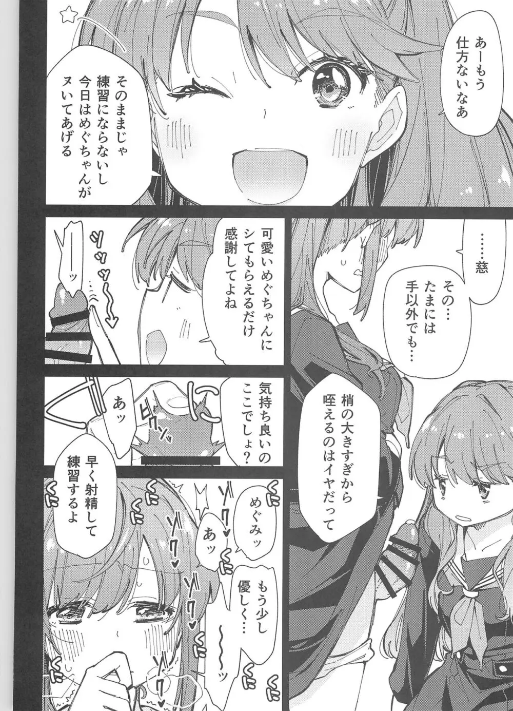 蓮ノ空ふたなり女学院 Page.8