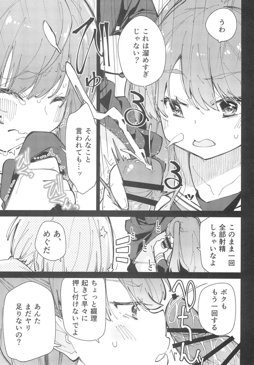 蓮ノ空ふたなり女学院 Page.9