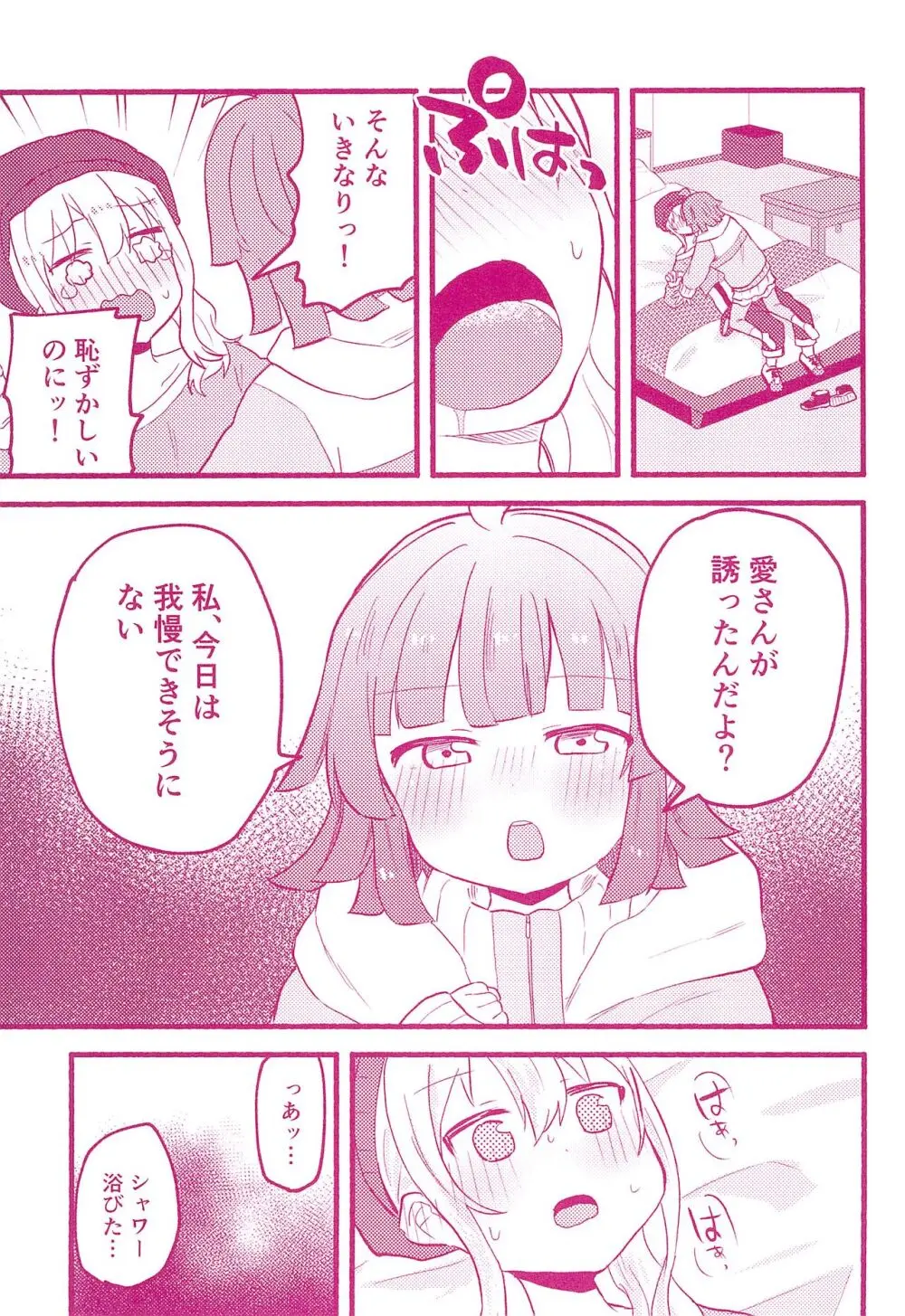 ワンモアチャンス Page.11