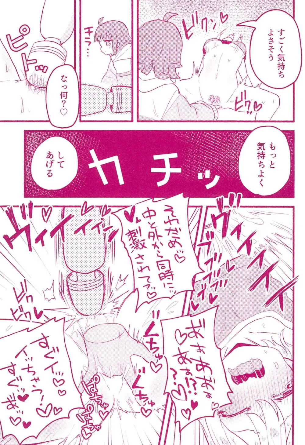 ワンモアチャンス Page.17