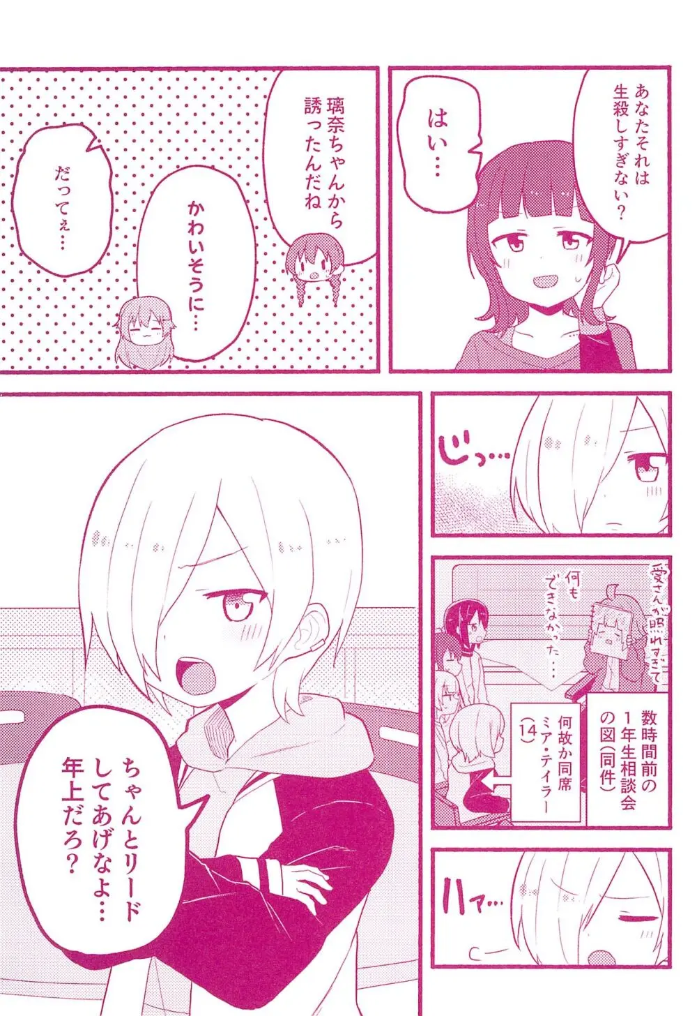 ワンモアチャンス Page.7