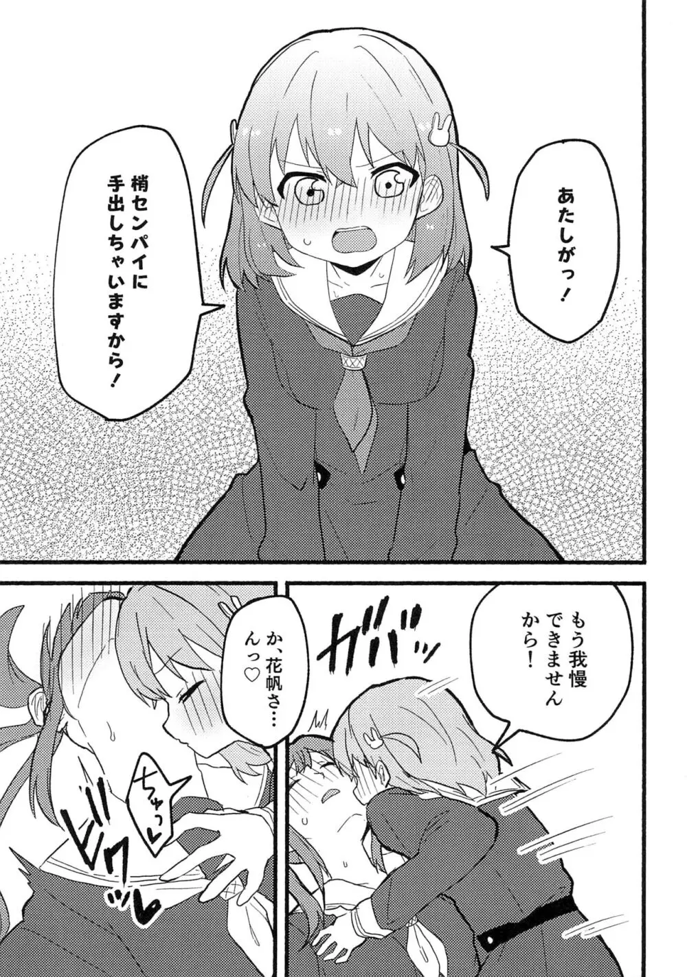 うさぎの下剋上 Page.5