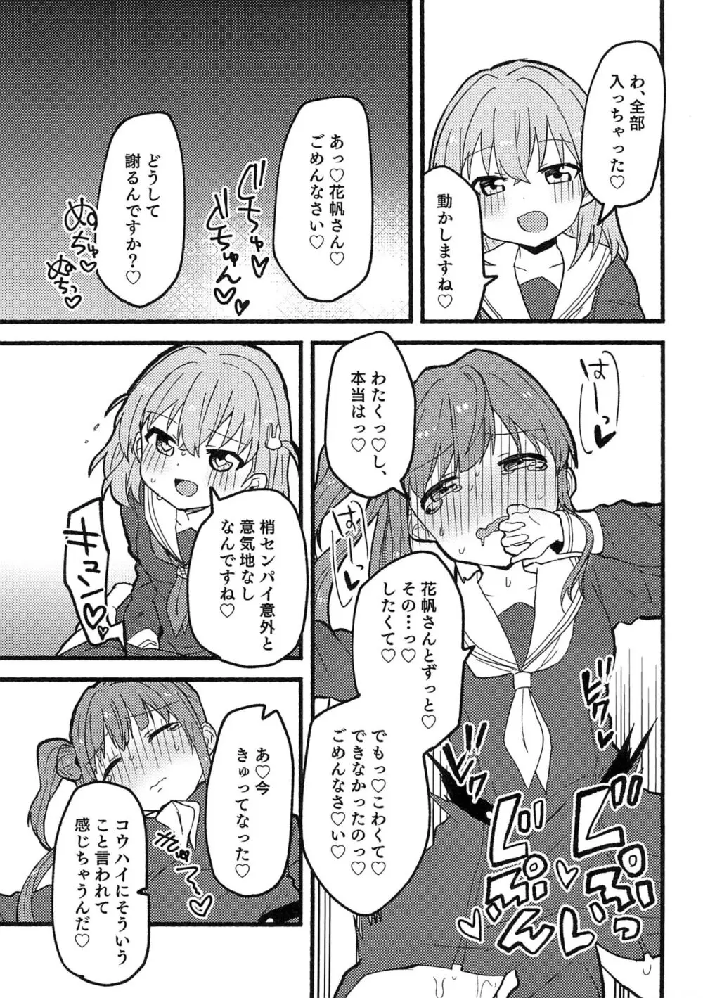 うさぎの下剋上 Page.7