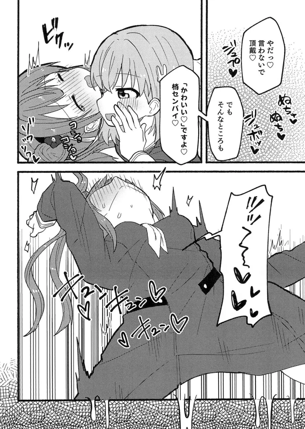 うさぎの下剋上 Page.8