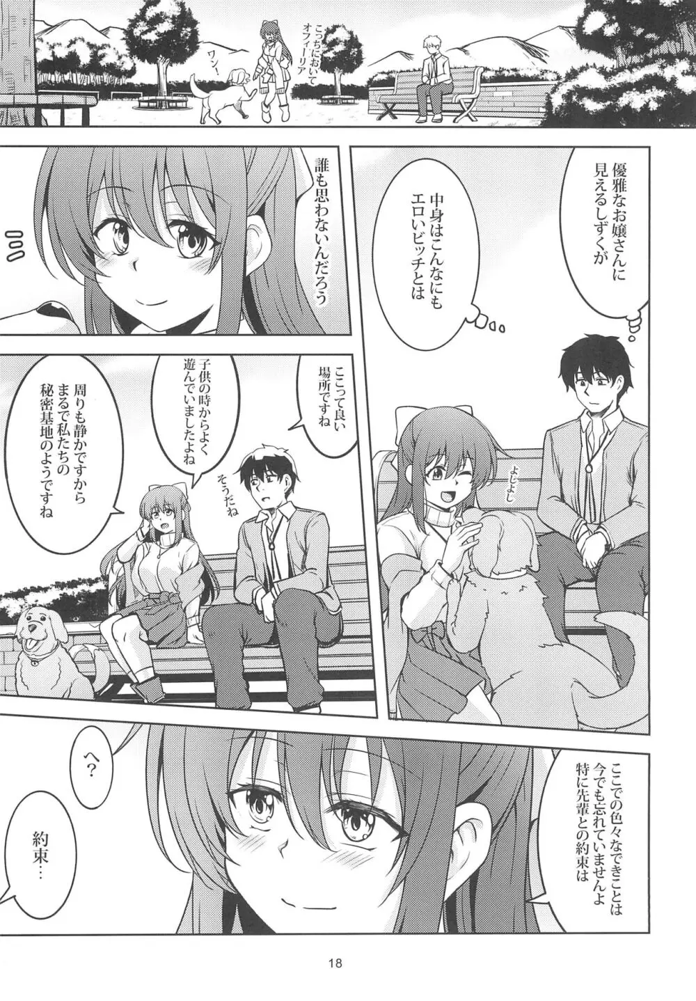 魅惑の雫 Page.20