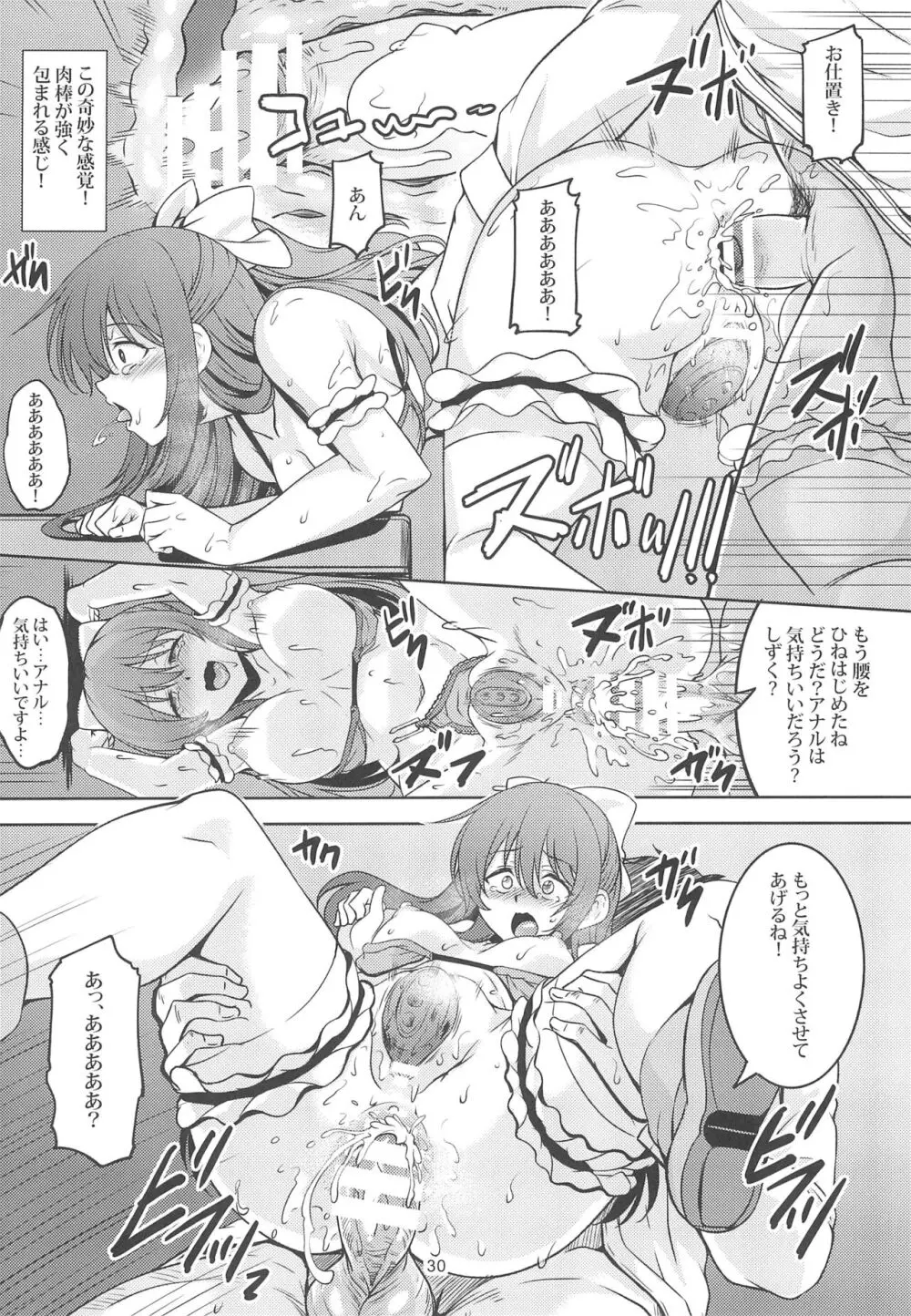 魅惑の雫 Page.32