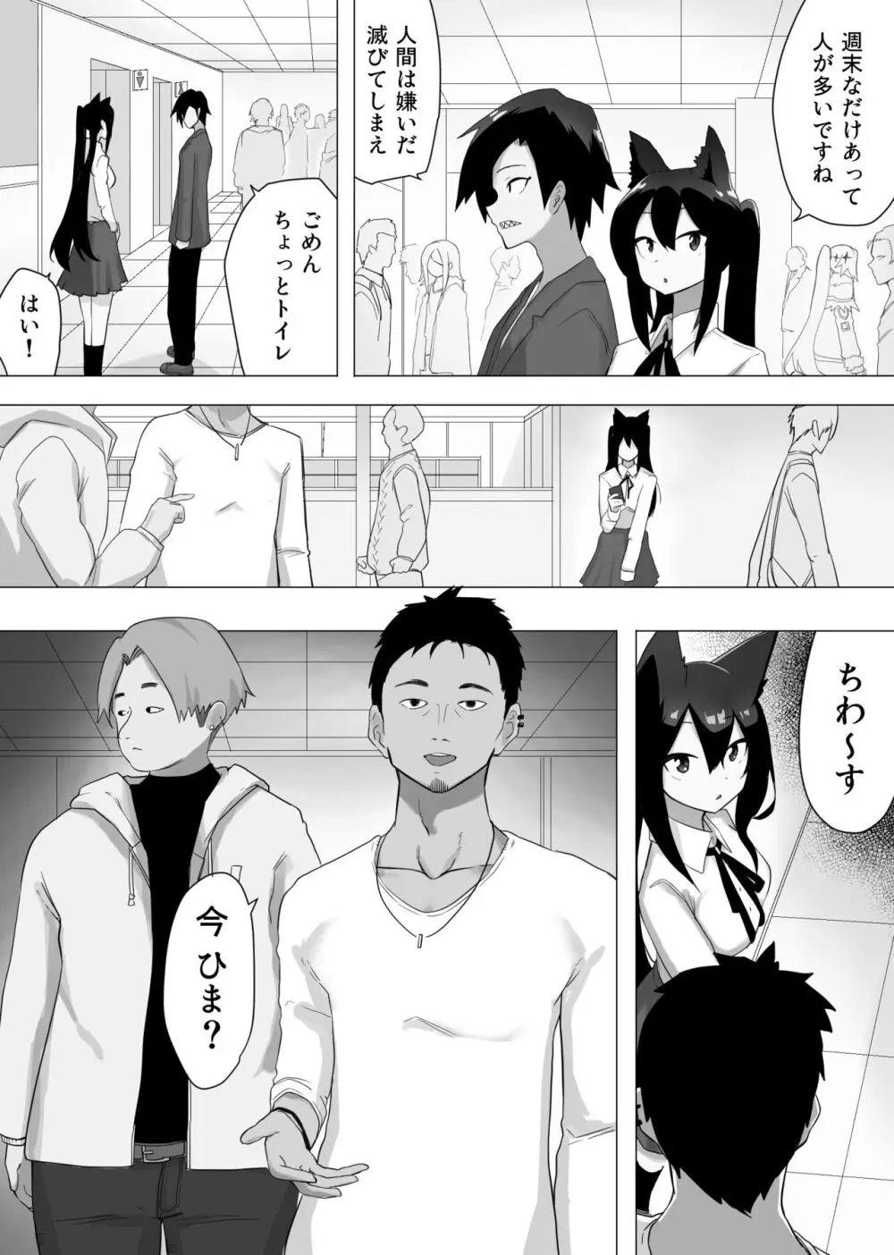 お薬使って性転換 じっくりたっぷり検査して Page.34