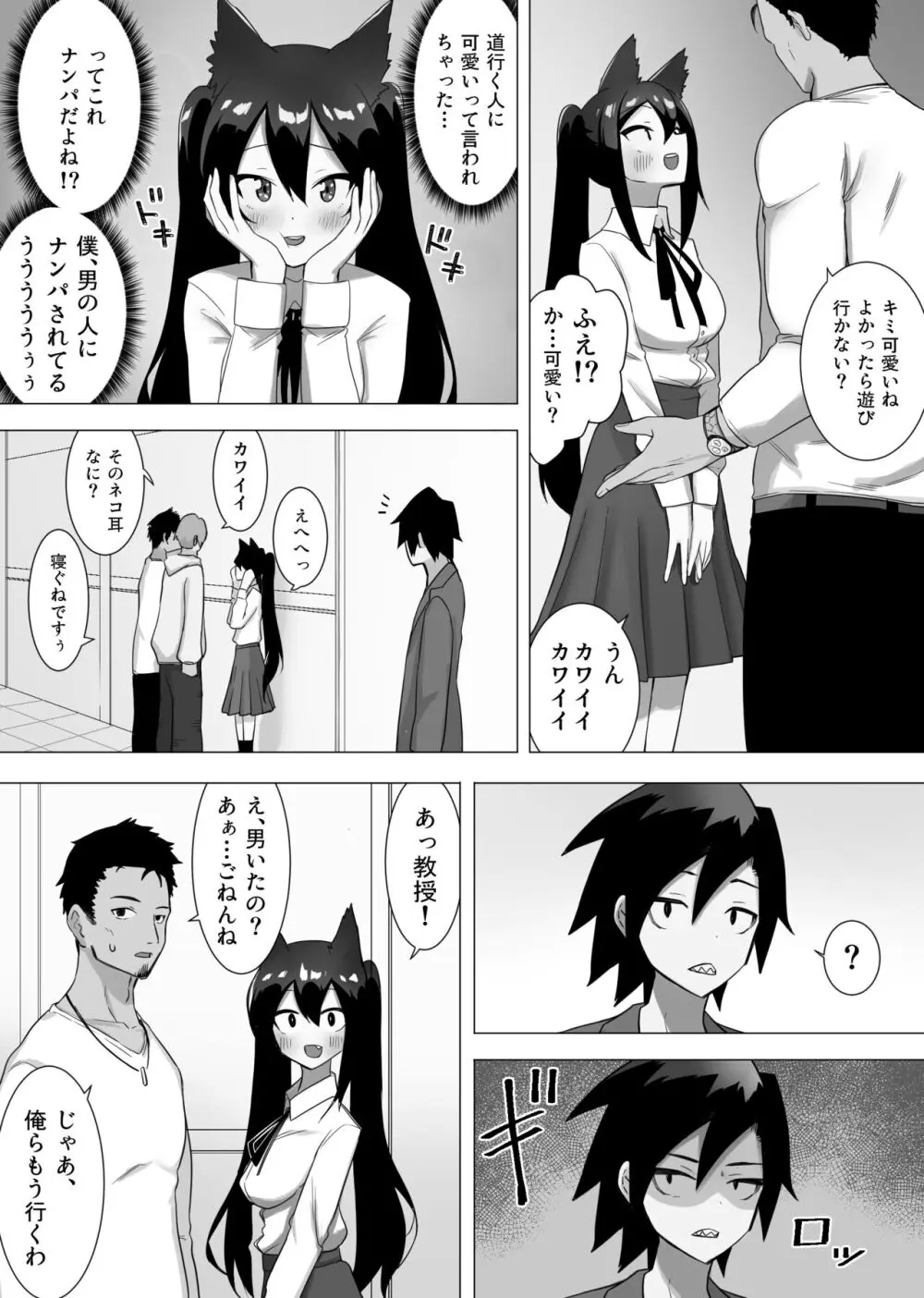 お薬使って性転換 じっくりたっぷり検査して Page.35