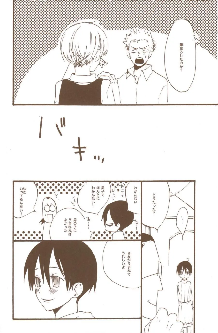 夢でみたきみの王国 Page.78