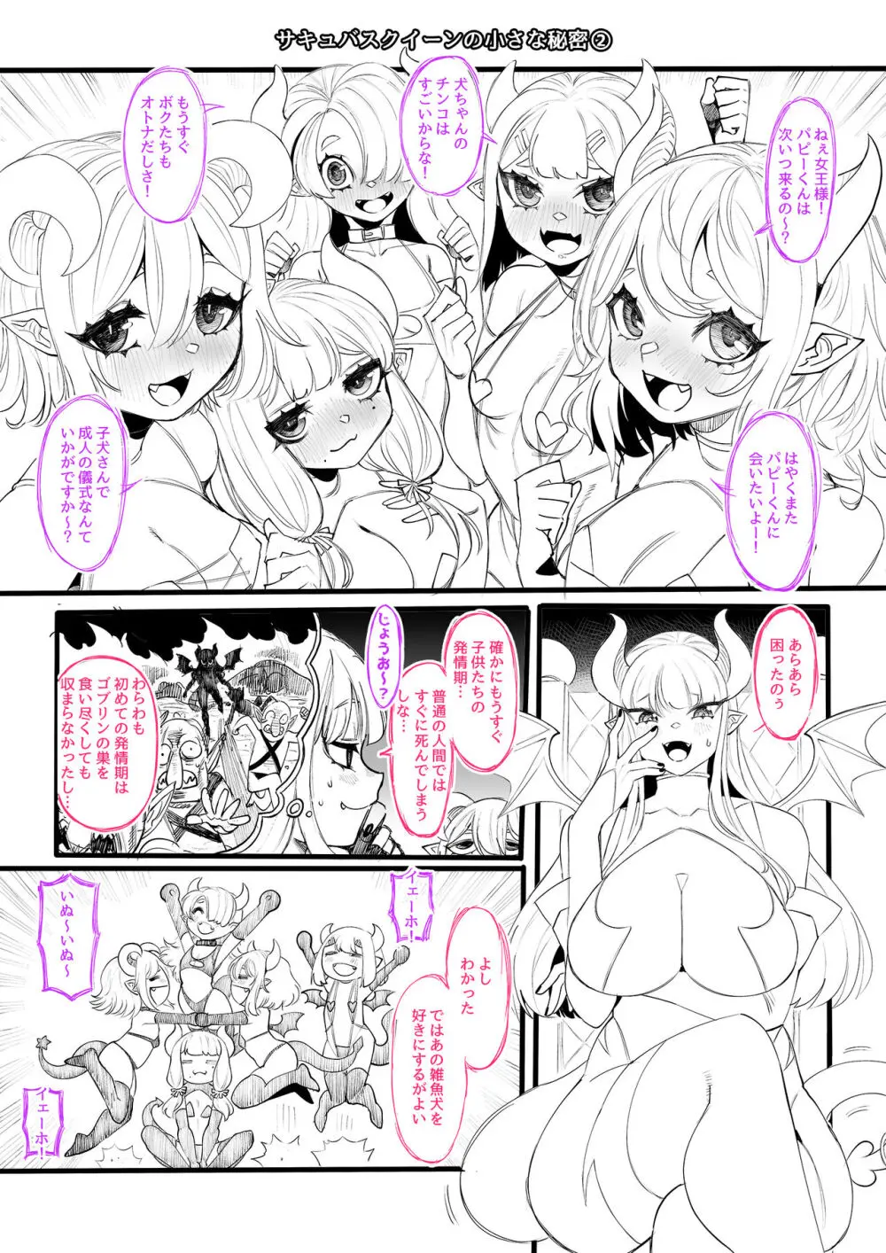 絶対性裁append Page.4