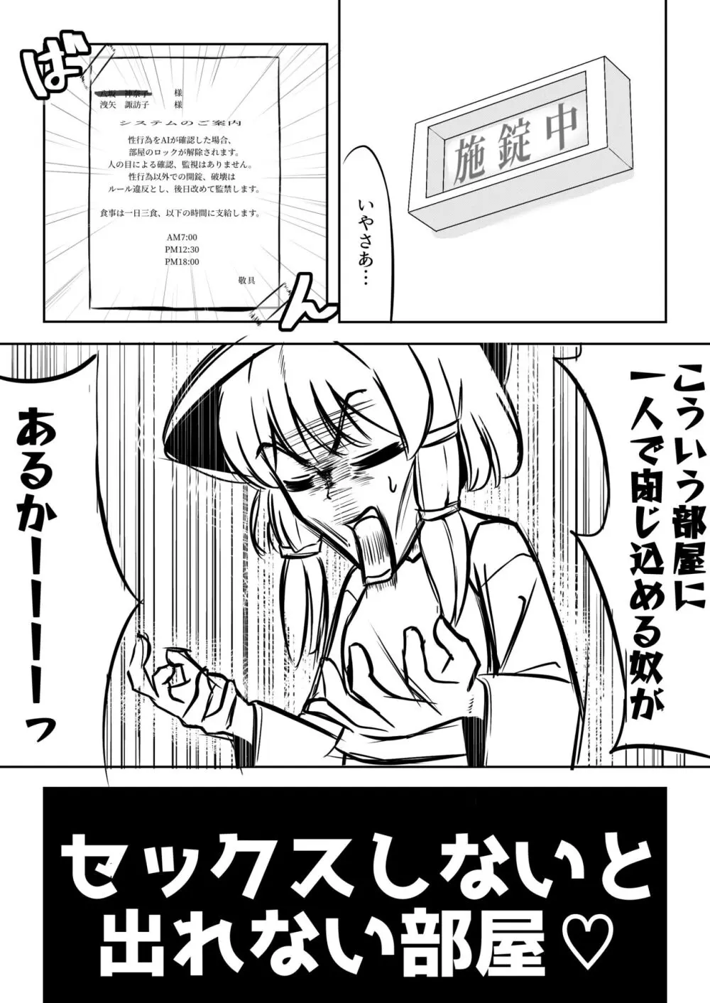 セックスしないと出れない部屋 Page.2