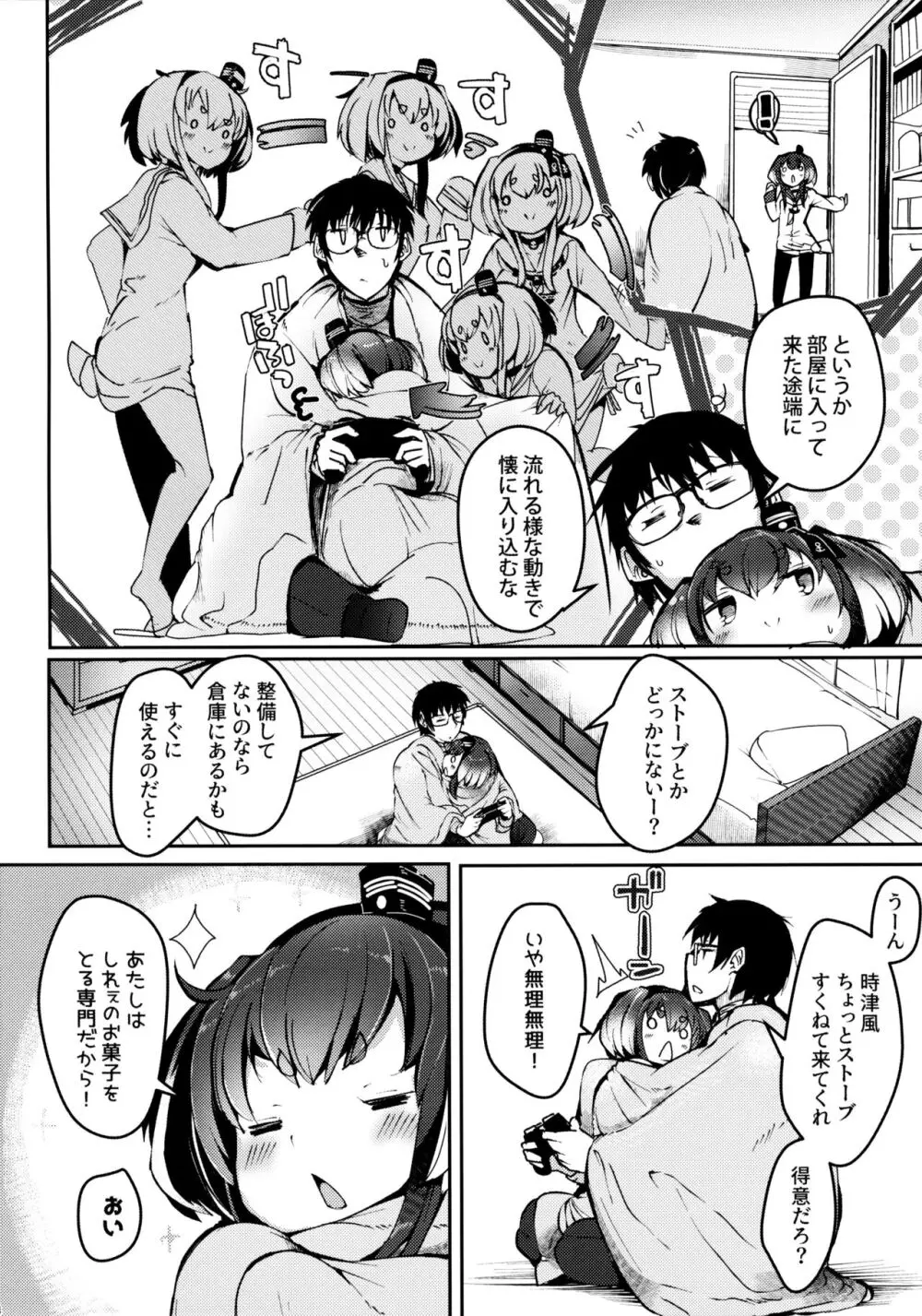 時津風と一緒に。 十七 Page.5