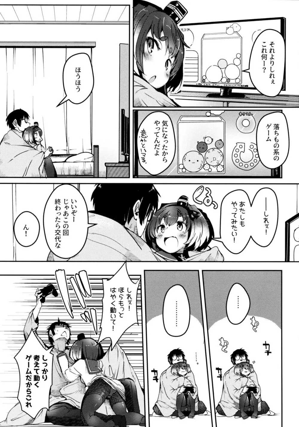 時津風と一緒に。 十七 Page.6