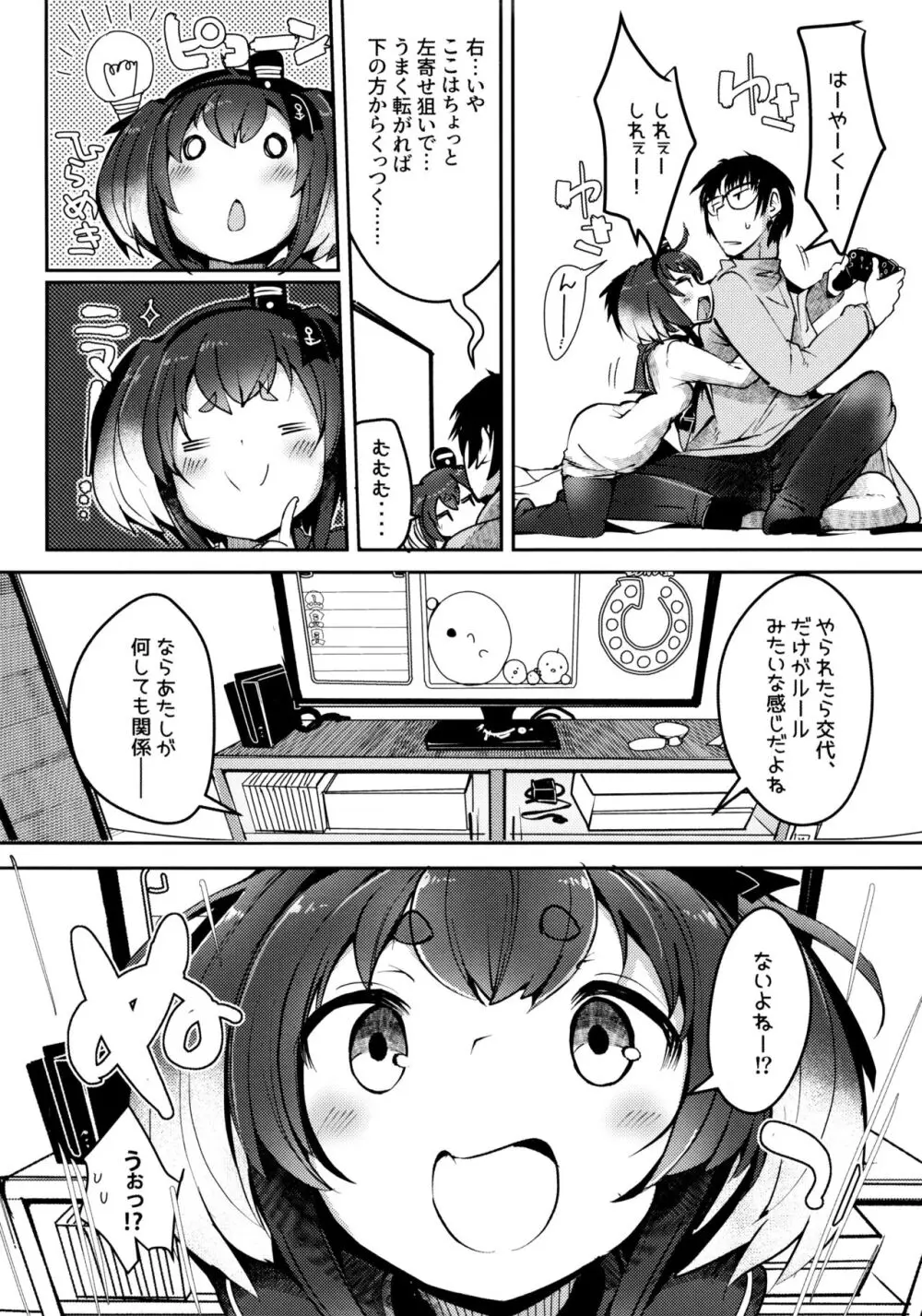 時津風と一緒に。 十七 Page.7