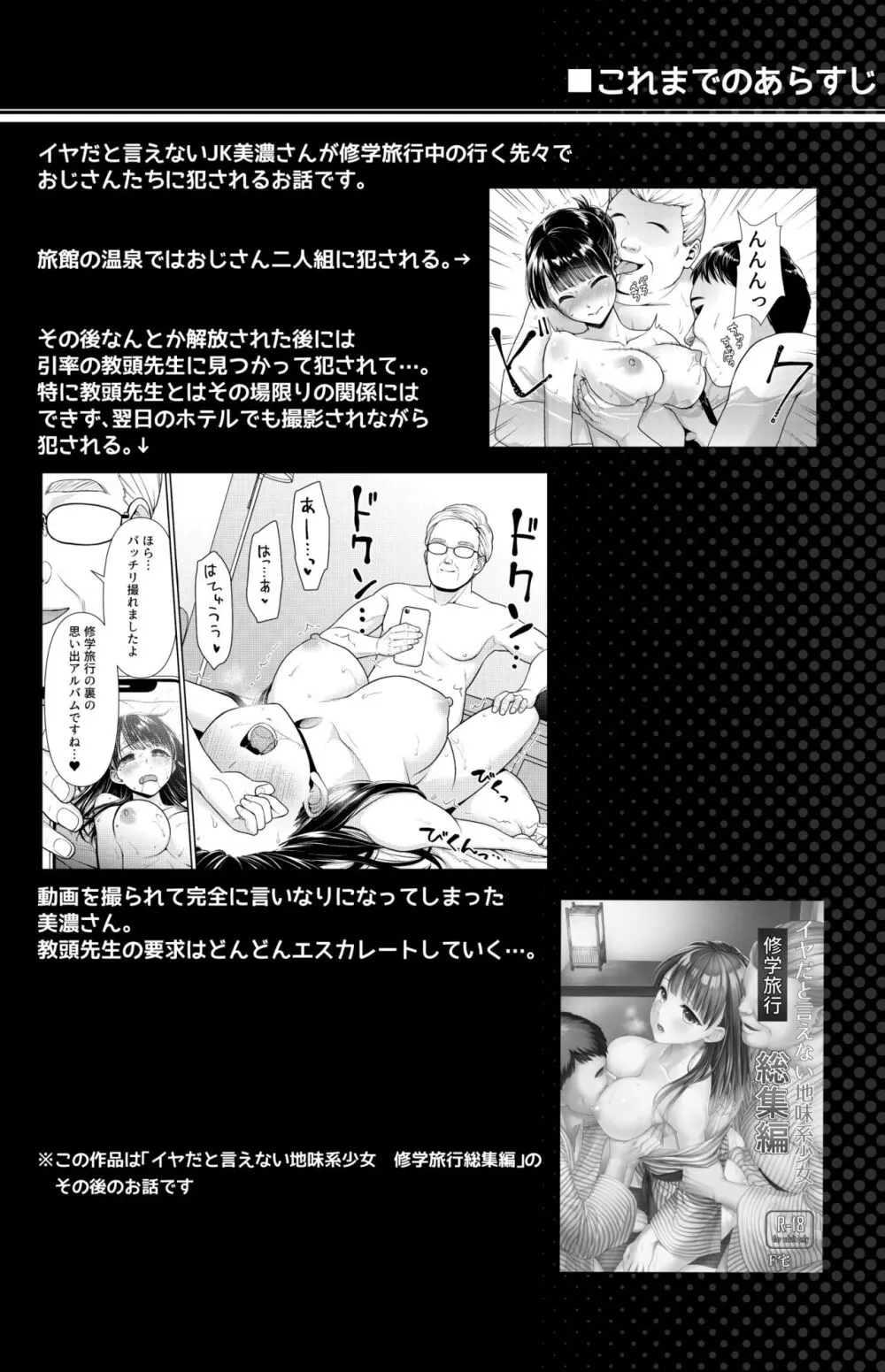 イヤだと言えない地味系少女と貸し切り温泉 Page.3