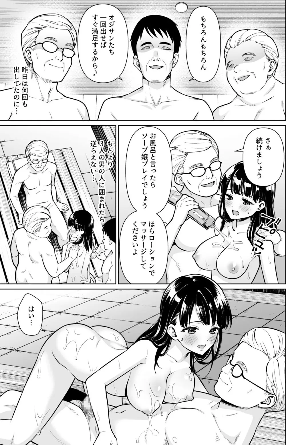 イヤだと言えない地味系少女と貸し切り温泉 Page.6