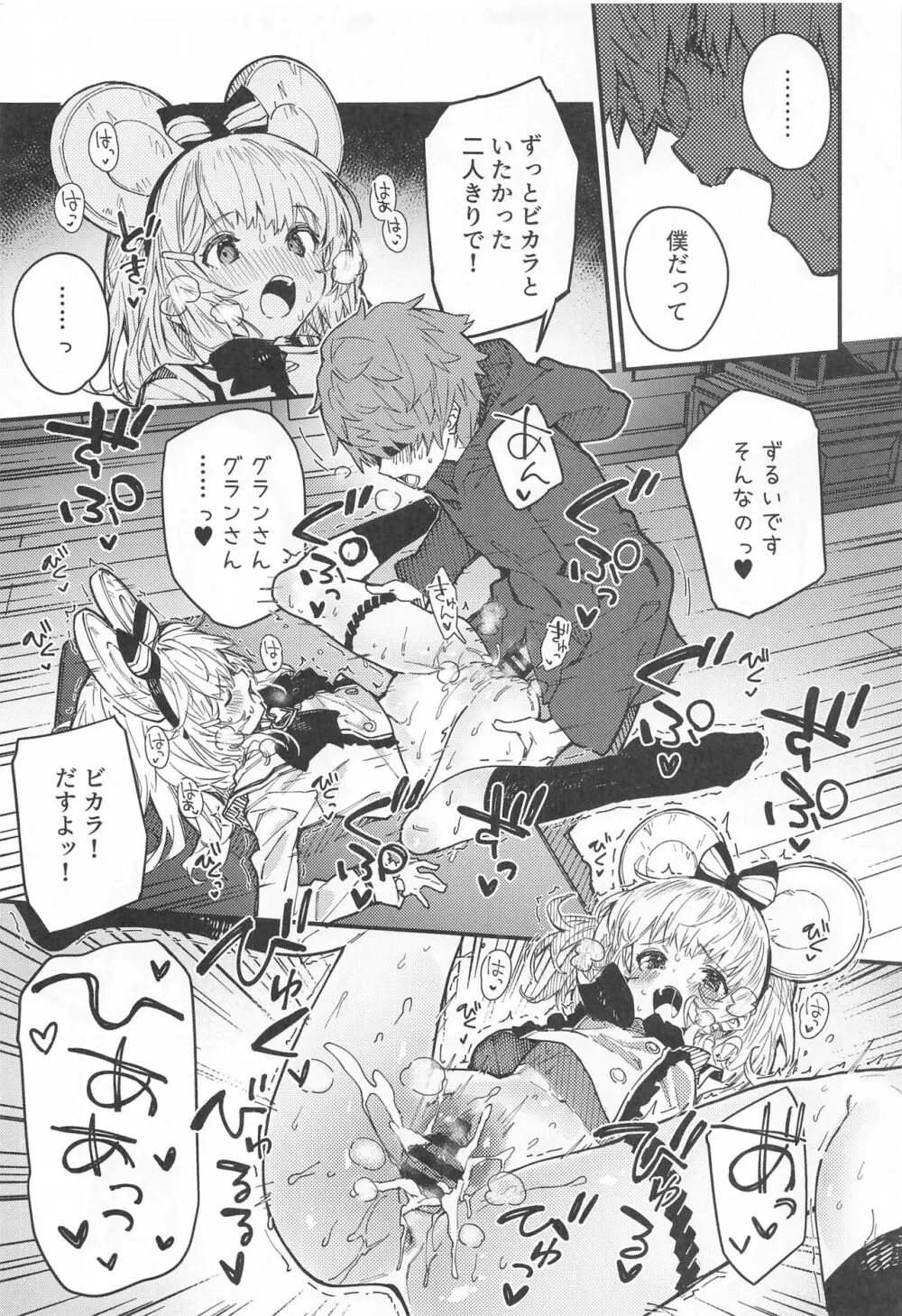 ビカラちゃんといちゃいちゃする本8冊目 Page.16