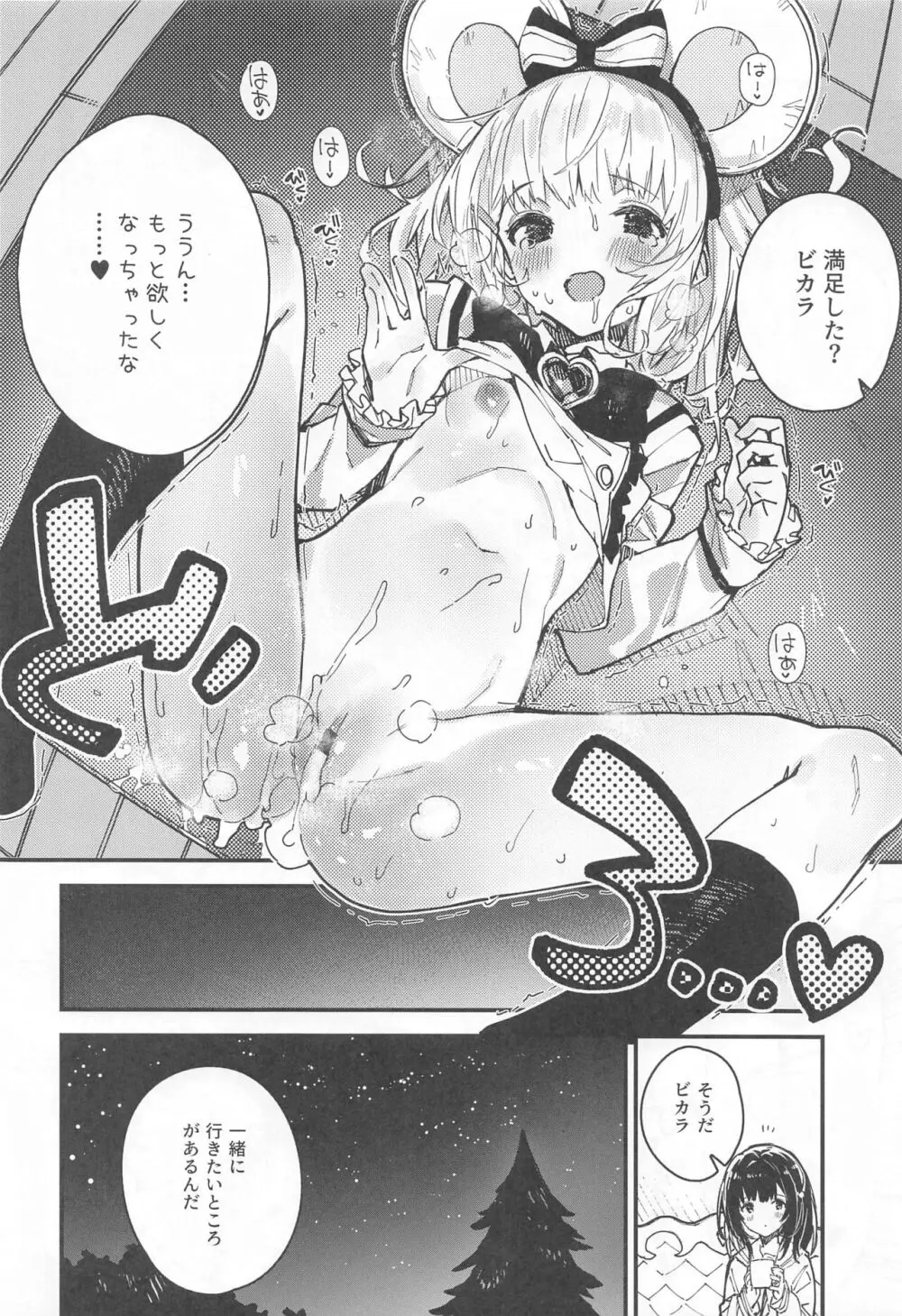 ビカラちゃんといちゃいちゃする本8冊目 Page.17