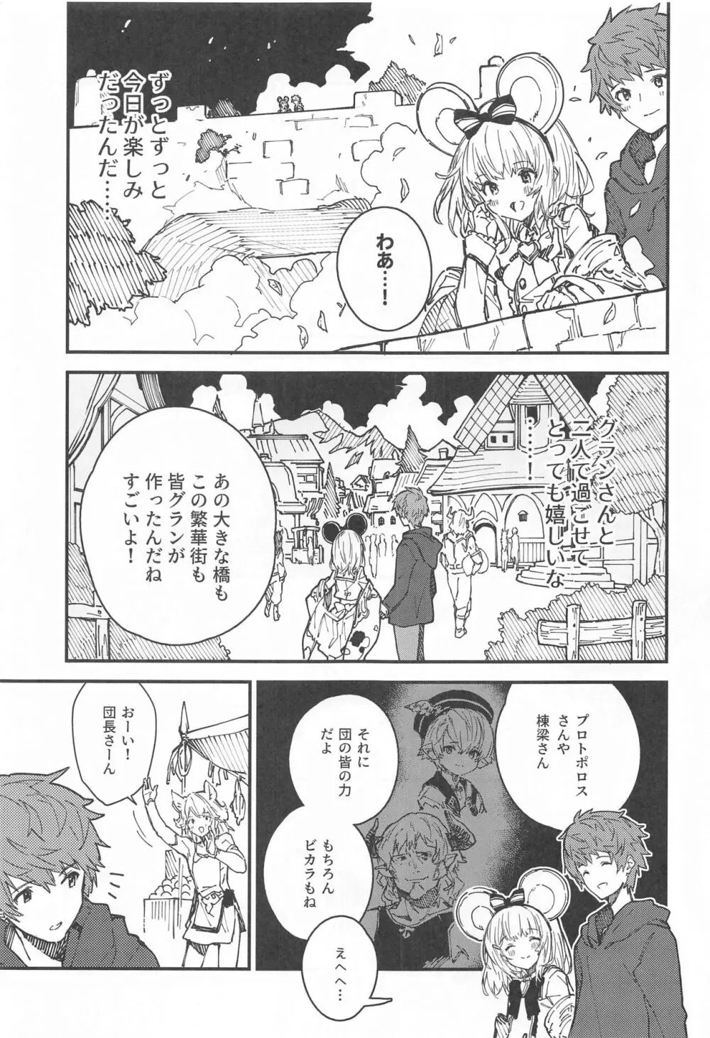 ビカラちゃんといちゃいちゃする本8冊目 Page.4