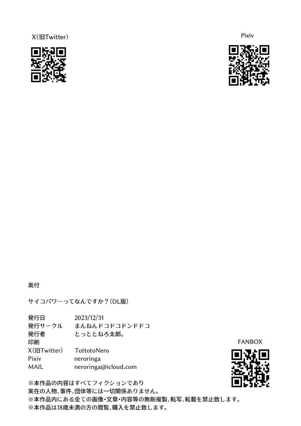 サイコパワーってなんですか? Page.28
