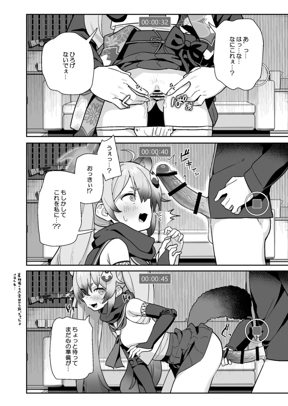 透き通るような世界観なのに… vol.03 Page.9