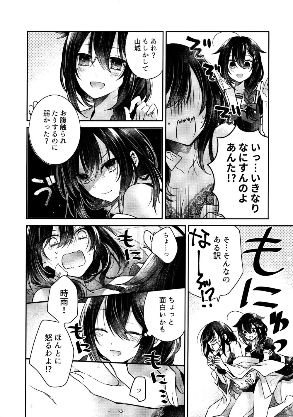 山城ちょいえち合同 Page.23