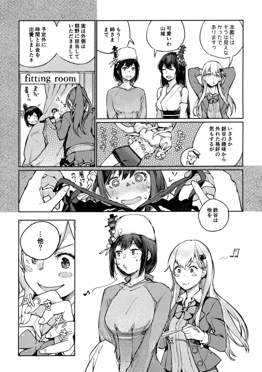 山城ちょいえち合同 Page.26