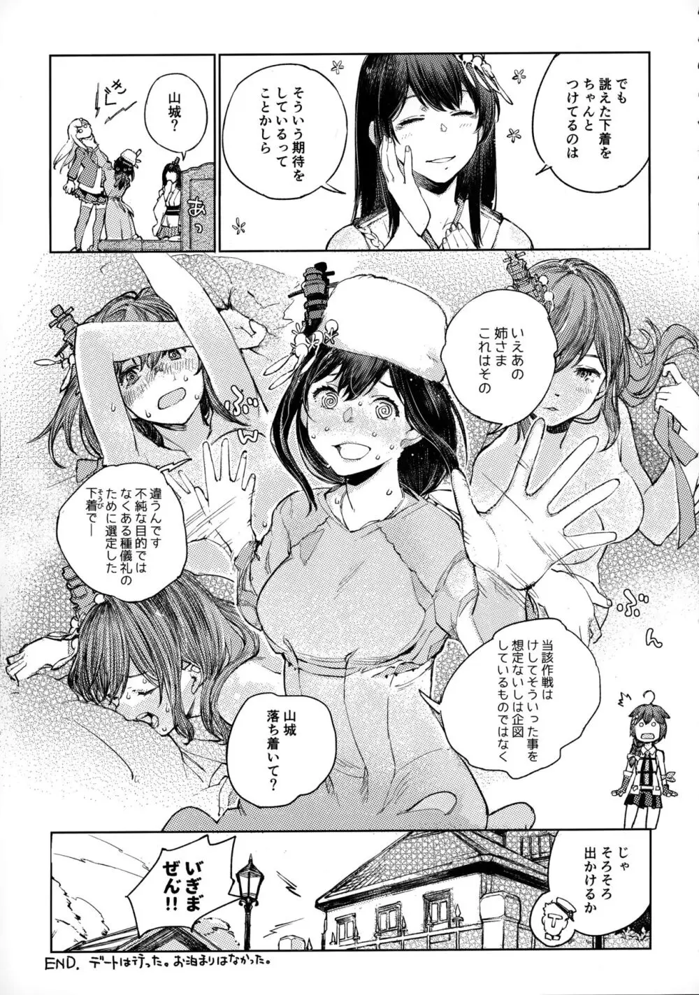 山城ちょいえち合同 Page.28