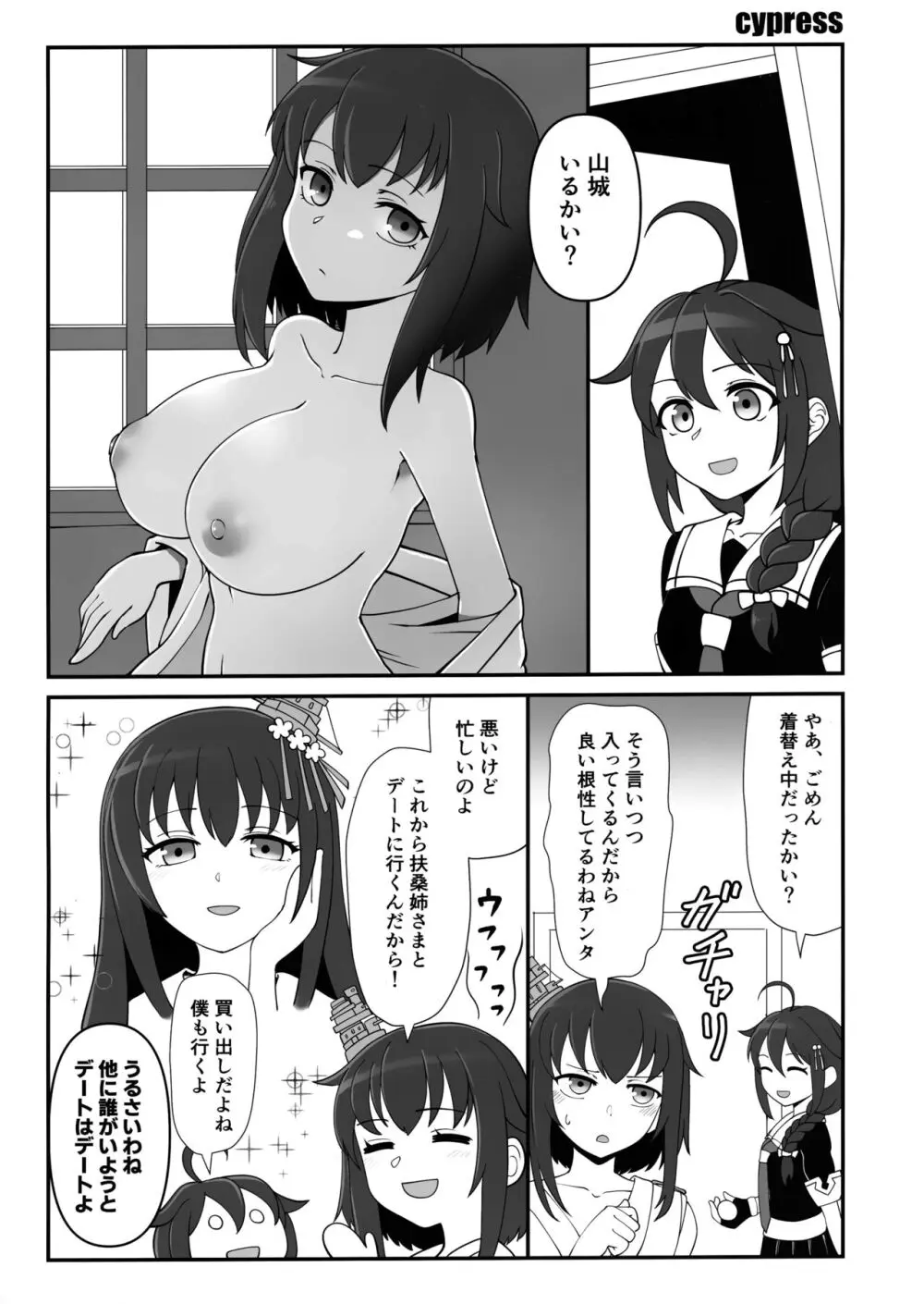 山城ちょいえち合同 Page.30