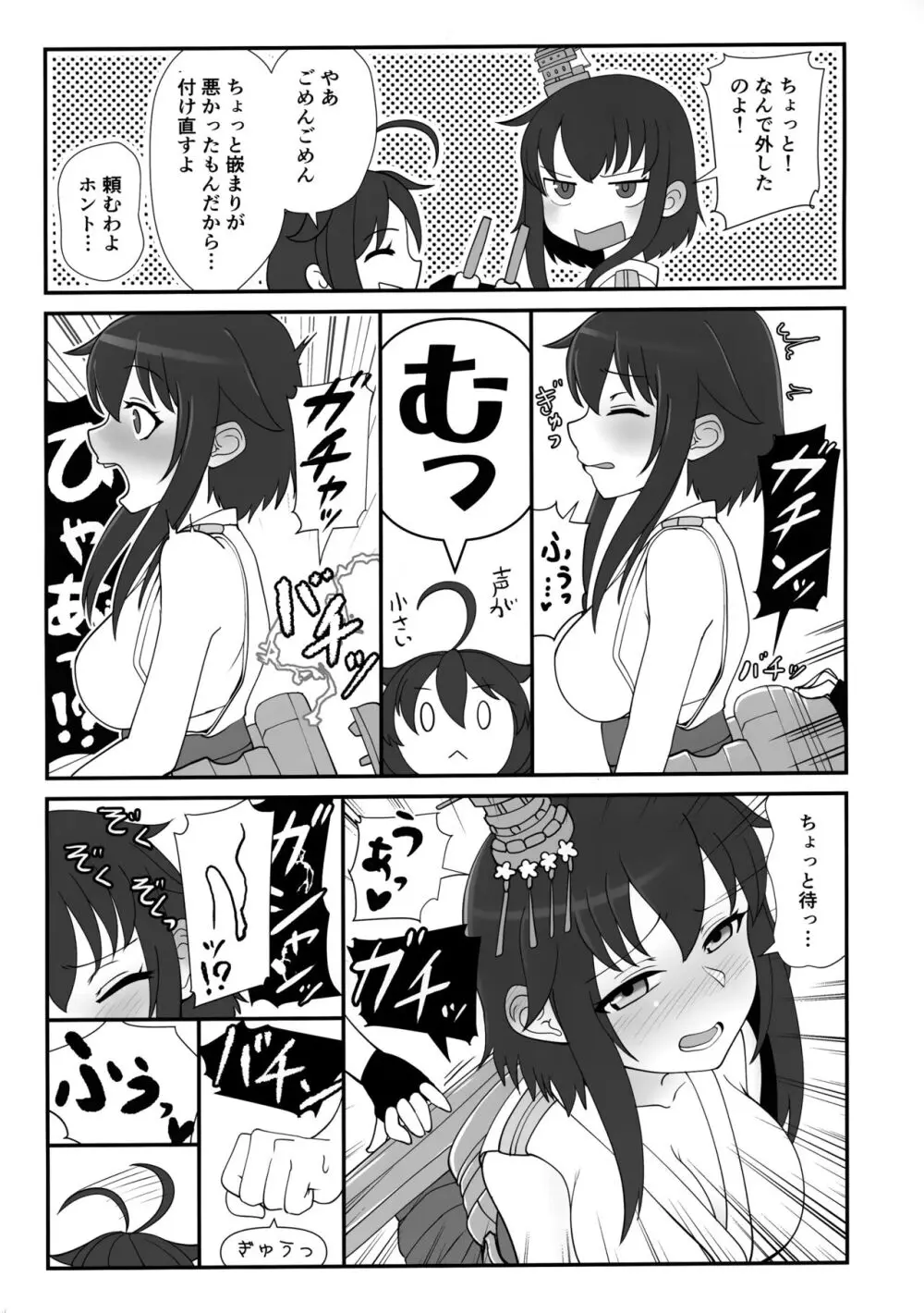 山城ちょいえち合同 Page.32