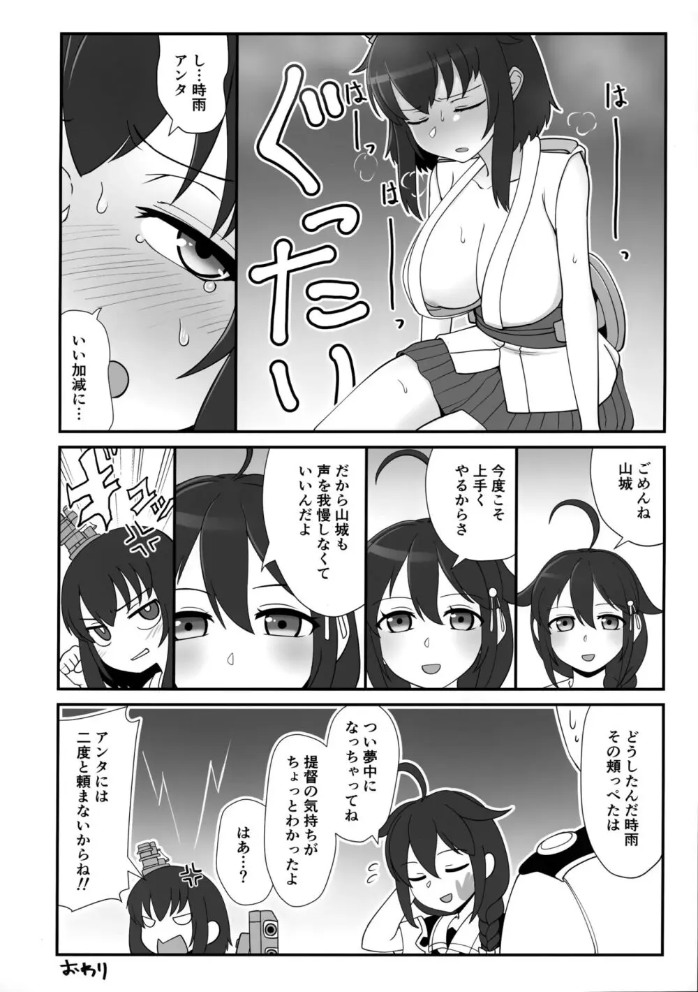 山城ちょいえち合同 Page.33