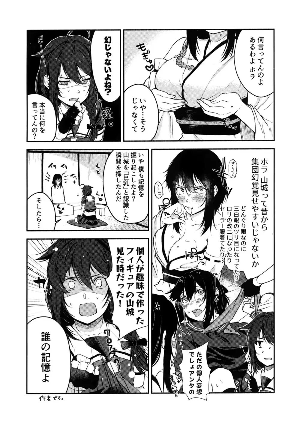 山城ちょいえち合同 Page.35