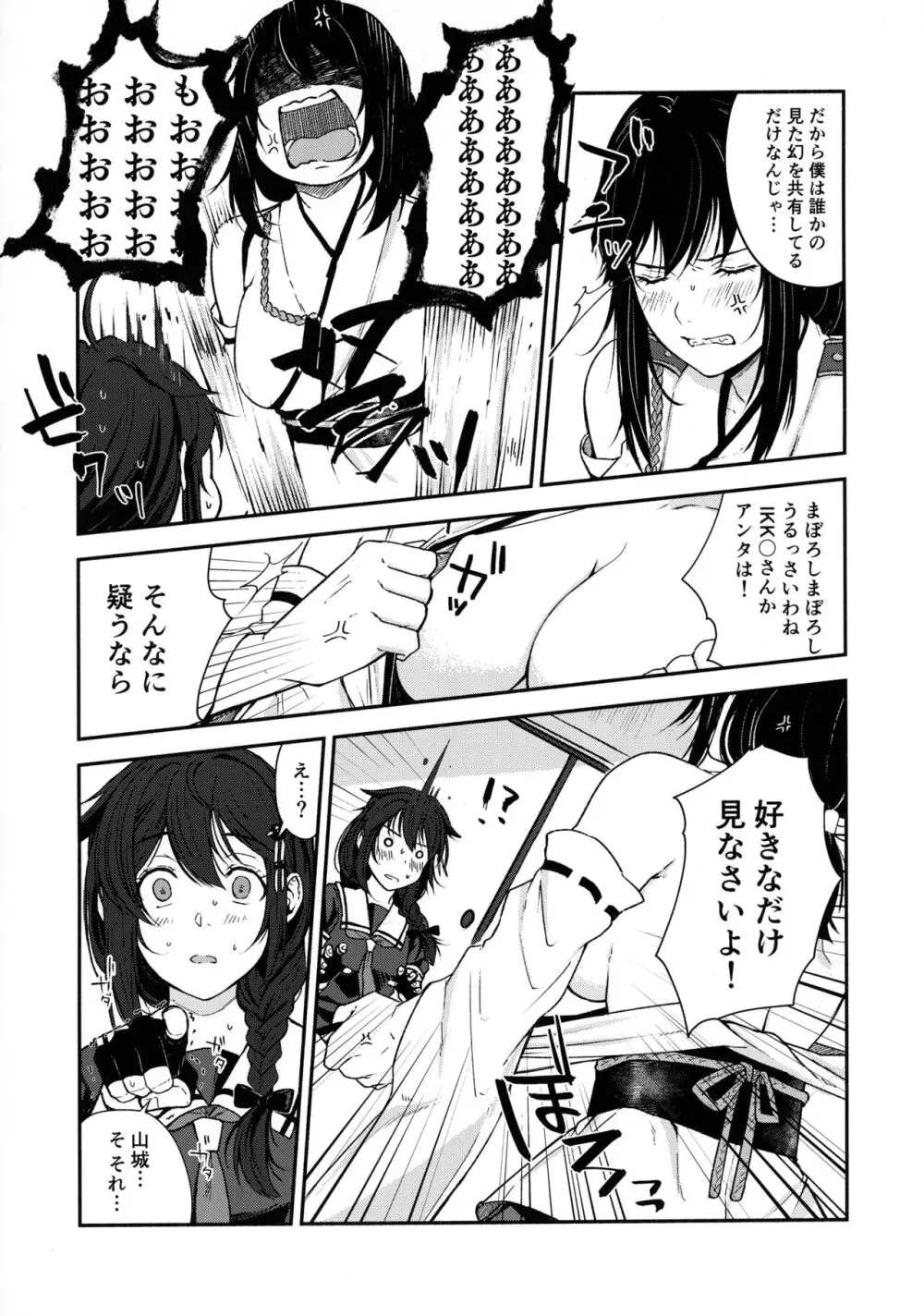 山城ちょいえち合同 Page.36