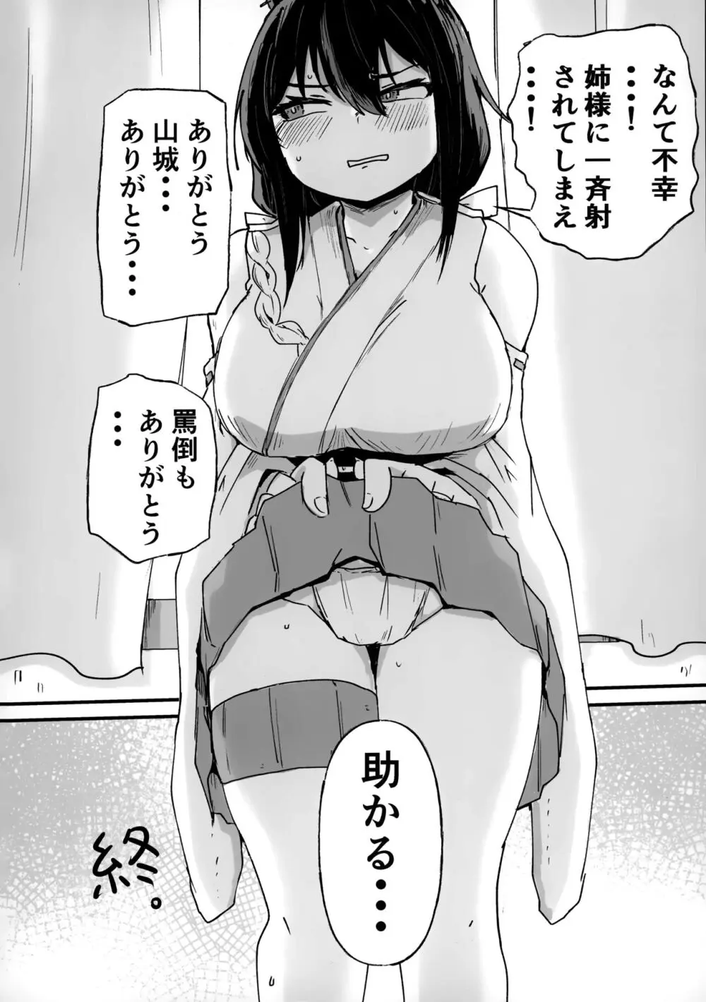 山城ちょいえち合同 Page.43