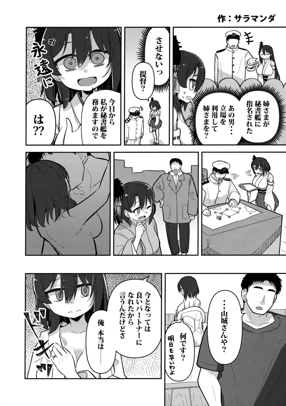 山城ちょいえち合同 Page.49