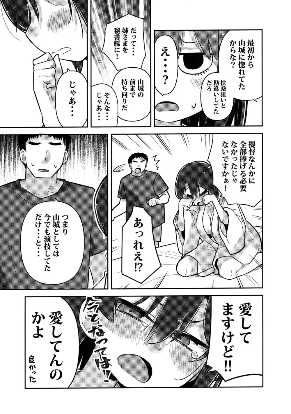 山城ちょいえち合同 Page.50