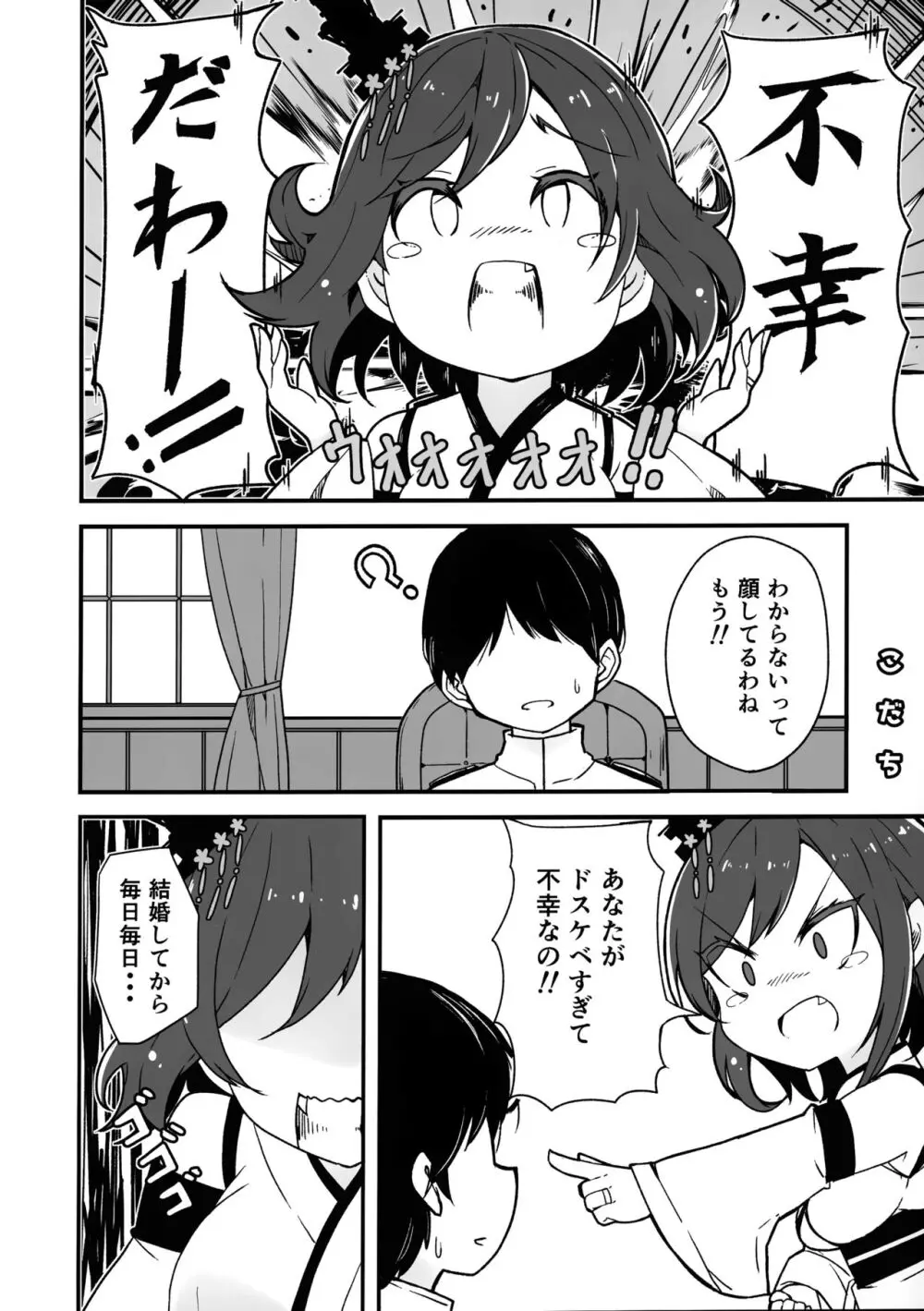 山城ちょいえち合同 Page.51