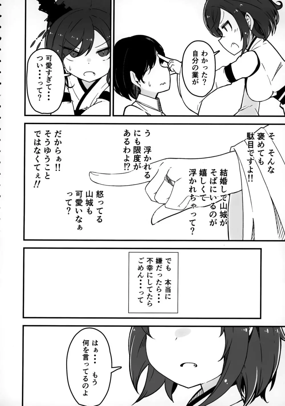 山城ちょいえち合同 Page.53