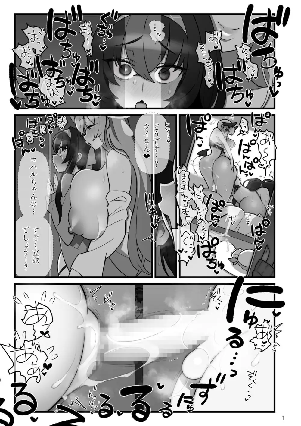 コハルフタナル Page.2