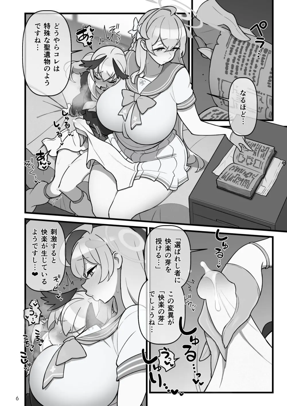 コハルフタナル Page.7