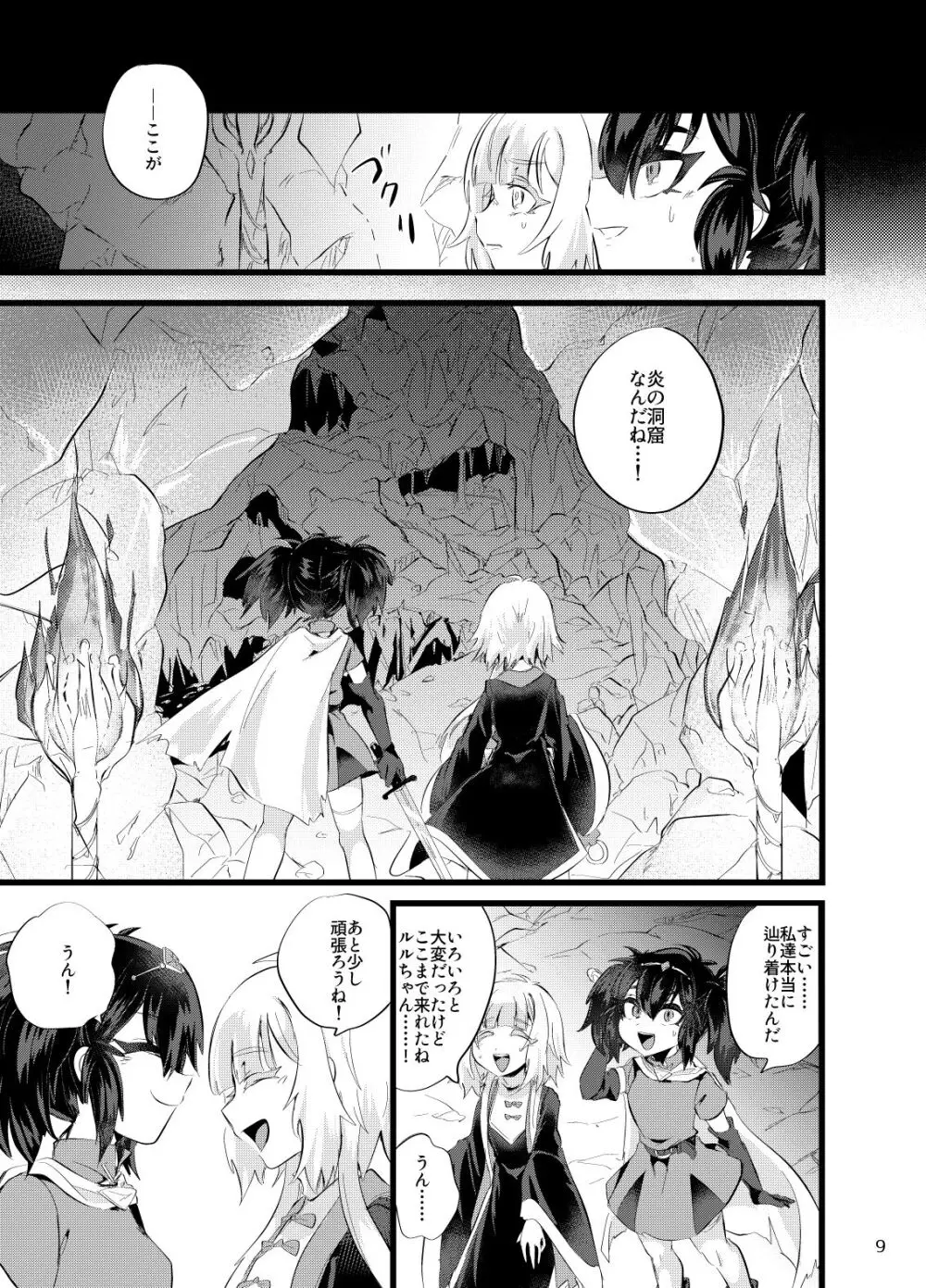 魔炎遊戯 Page.10