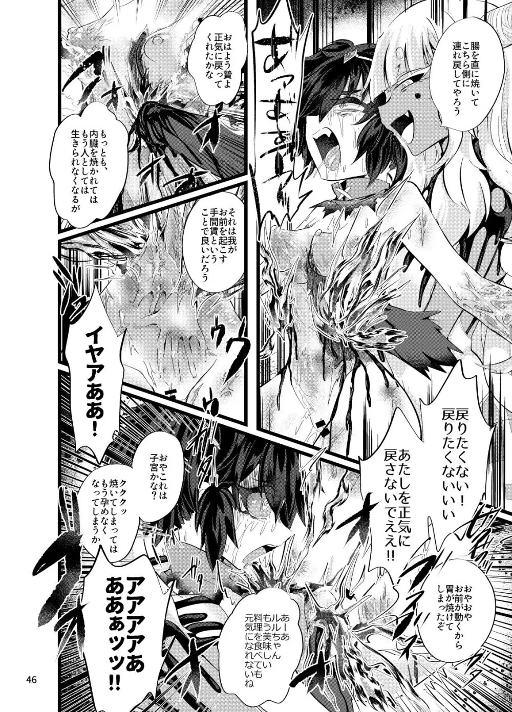 魔炎遊戯 Page.47