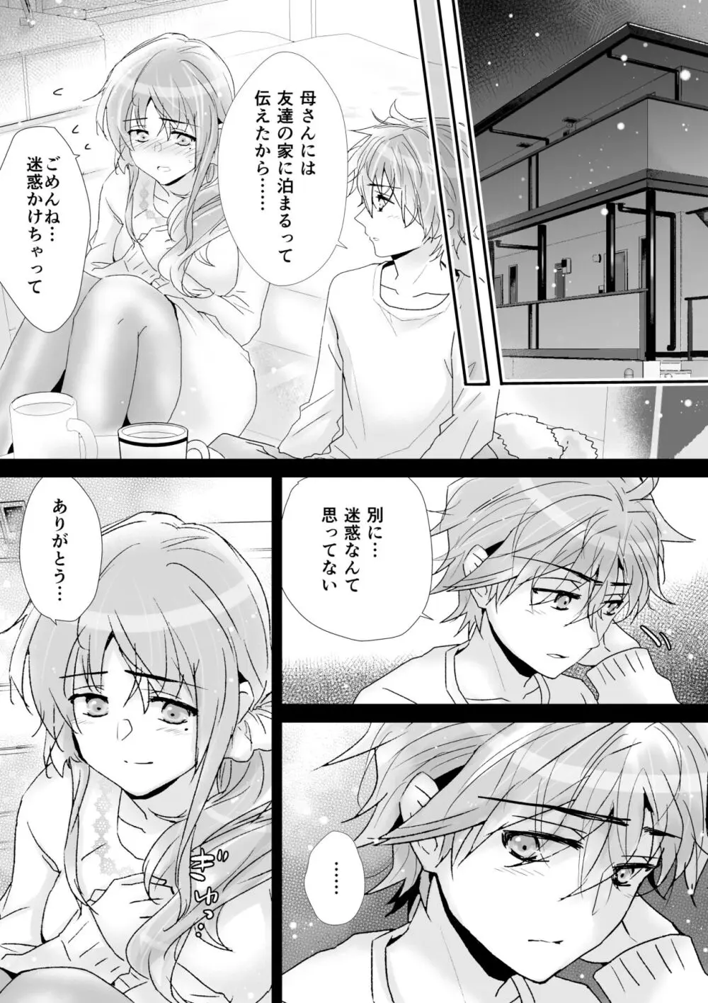 イトコイ Page.16